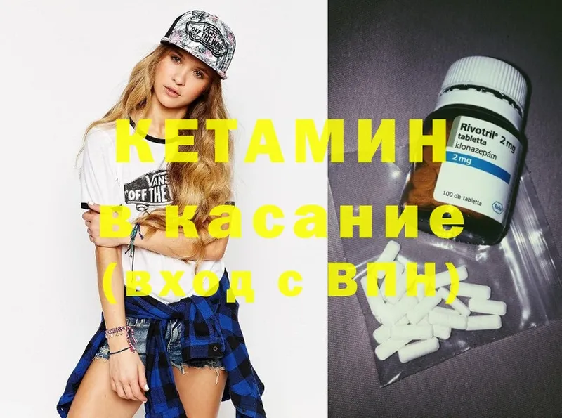 КЕТАМИН ketamine  Бикин 